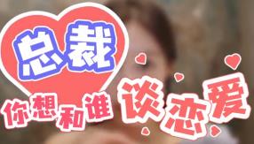 总裁你想和谁谈恋爱/Secrets of the Heartbeat（已更新至V240722+集成精品剧照集+视频花絮集+原声音乐MV等全DLCs+中文语音）