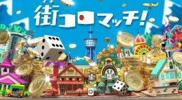 大家一起骰子街/MACHI KORO With Everyone