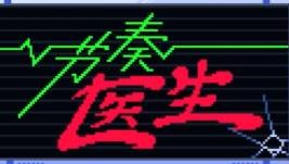 节奏医生/Rhythm Doctor（已更新至V0.15.1+集成全新关卡+联动+新增内容与优化）