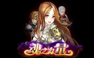 《魂之力量》一键端VM虚拟机电脑运行PC网页游戏单机非联网页游