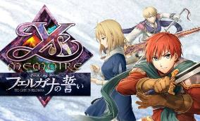 伊苏:菲尔盖纳之誓约/Ys:The Oath in Felghana