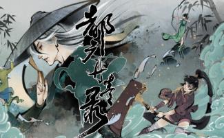 都广丹青录/Inkighter（V0.0.1.0+集成红莲破空+烈影无踪+Build.15049088升级档）