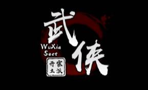 武侠:开宗立派/GongFu Creator（V1.0.72+集成剑舞乾坤+碧血长空+Build.15060249升级档）