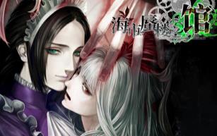 海市蜃楼之馆:番外/The House in Fata Morgana:Extra