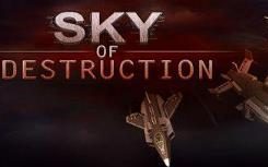 天空毁灭/Sky of Destruction