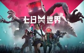 七日求生:新世界/Zombie War:New World（已更新至V113.134+集成地中海岛）