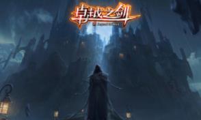 《传奇卓越之剑》单机版超变大天使之剑，神魔双阵营六职业AI假人元神伴侣七大陆V8