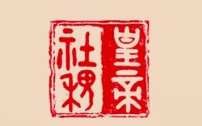 皇帝与社稷/The Emperor and State（已更新至V0.480+集成支持者包+威仪四海+盛世之治+中文语音）