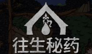 往生秘药/Elixir（V1.0.0）