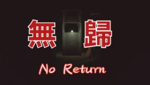 无归/No Return（V240808+集成Build.15196447升级档）