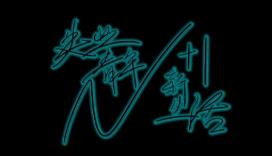 失业青年/ShiYeQingNian