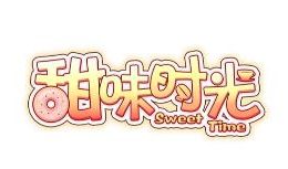 甜味时光/Sweet Time