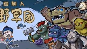 荒野军团/Wild Legion（V1.379+集成Build.13276784升级档）