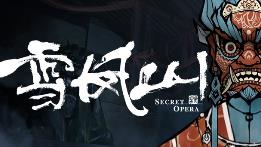 雪凤山/Secret Opera（已更新至V241201+集成苍凉古村+惊悚探秘+Build.16484411升级档）