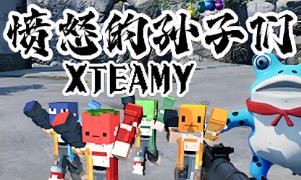 愤怒的葫芦娃/愤怒的孙子们/葫芦娃救爷爷/Angry Grand Children