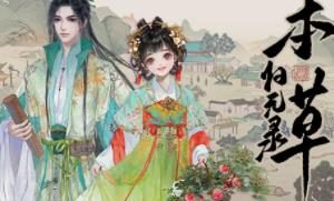 本草归元录/Herbals tycoon