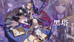 崩坏星穹铁道:黑塔的棋局/Hertas Chess Game（V1.0.13）