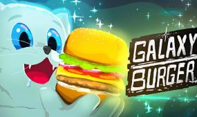 银河汉堡/Galaxy Burger（已更新至V1.0.7）