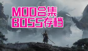 黑神话:悟空/Black Myth:Wukong（注意:非游戏本体-仅游戏400+MOD合集+全图筋斗云+实时传送+武器替换+七龙珠+兔女郎外观+各种BOSS存档）