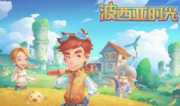 波西亚时光/My Time At Portia