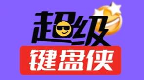 超级键盘侠/网络喷子模拟器/Meme Mayhem（已更新至V0.23.41+集成策略风暴+逆袭之路+Build.17519062升级档）