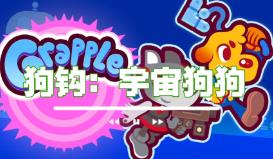 狗钩:宇宙狗狗/Grapple Dogs:Cosmic Canines