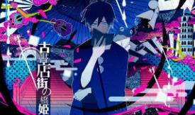 旧书店街的桥姬:满天/Hashihime Old Book Town fullscreen