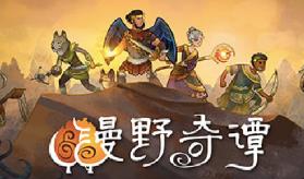 漫野奇谭/Wildermyth（已更新至V1.16+556+集成盔甲与皮肤+绸缪长路+全DLCs+Build.17884327升级档）