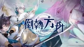 倒转方舟/Project:AHNOs Ark