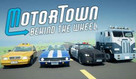 汽车城:驾驶/Motor Town Behind The Wheel（已更新至V0.7.9+集成Build.16252221升级档）