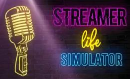 主播生活模拟器/流光生活模拟器/Streamer Life Simulator（已更新至V1.2.5+集成全DLCs）