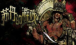 苏丹的游戏/Sultans Game（已更新至V1.0.92146-支持4K+集成炼狱法则+破碎誓言+Build.18994752升级档+游戏修改器）