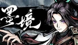 墨境/Realm Of Ink（已更新至V0.18.10+集成涅槃重生+剑指天道+墨染江湖+Build.19094228升级档+游戏修改器）