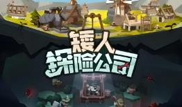 矮人探险公司/EcoGnomix