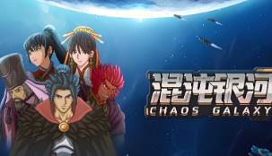 混沌银河/Chaos Galaxy（V7120908）