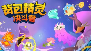 背包精灵:决斗者/Neoduel:Backpack Monsters（V1.0.7）