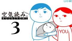 大家一起观颜察色3/大家一起察言观色3/大家一起读空气3/Kuukiyomi Consider It 3