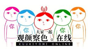大家一起观颜察色1+2/大家一起察言观色1+2/大家一起读空气1+2/Kuukiyomi Consider It 1 2（+模拟器运行）