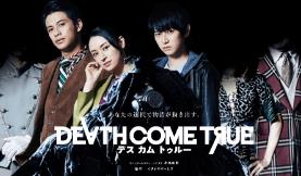 终结降临/死亡成真/Death Come True（已更新至V241014）