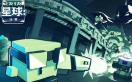 块块星球:埃齐/Planet Cube:Edge
