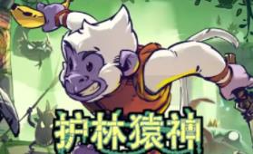 护林猿神/Dunjungle（V0.1.4）