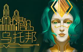 科技乌托邦/Technotopia（V1.0.7）