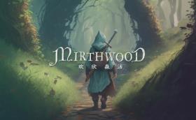欢欣森活/欢愉森林/Mirthwood（已更新至V1.0.66+集成婚姻+天涯牧歌+风与林语）
