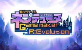 海王星:游戏开发者革命/Neptunia Game Maker R Evolution（英文版）