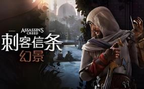 刺客信条幻景Assassins Creed Mirage（已更新至V1.0.6豪华版-修正解锁DLCs+集成预购特典+季票+全DLCs+Build.16423929升级档+游戏修改器）