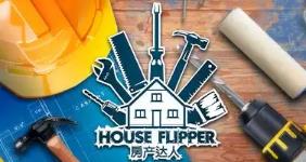 房产达人/House Flipper（已更新至V1.24331+集成餐饮+宠物+奢侈品+HGTV+花园+赛博朋克+月球等全DLCs+游戏修改器）