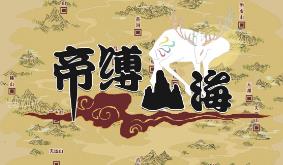 帝缚山海/DiFuShanHai（V241104+集成灵域苍穹+御兽成仙+Build.16593705升级档）