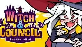 魔女与学生会:卡牌之战/Witch and Council:The Card