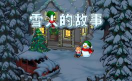 雪人的故事/Snowman Story（集成Build.1303697升级档）