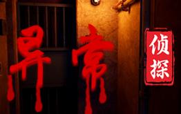 异常侦探:少女的安眠/Anomalies Detective（已更新至V1.5+集成大学宿舍等全DLCs+Build.17376686升级档）